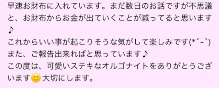 オルゴナイトご購入の方ご報告❤️お金が出ていくことが減ってます