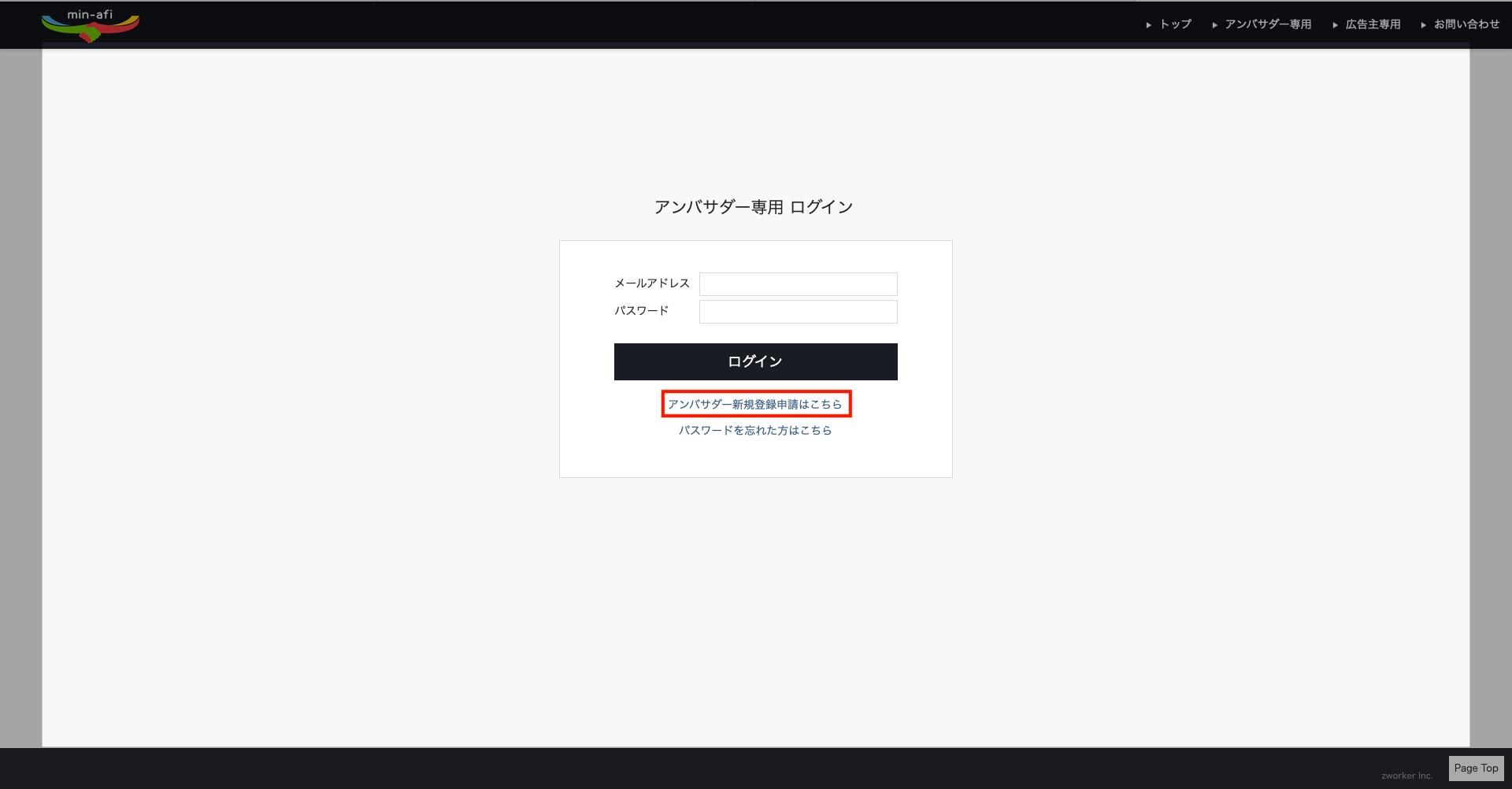 商品紹介制度（アンバサダー制度）について