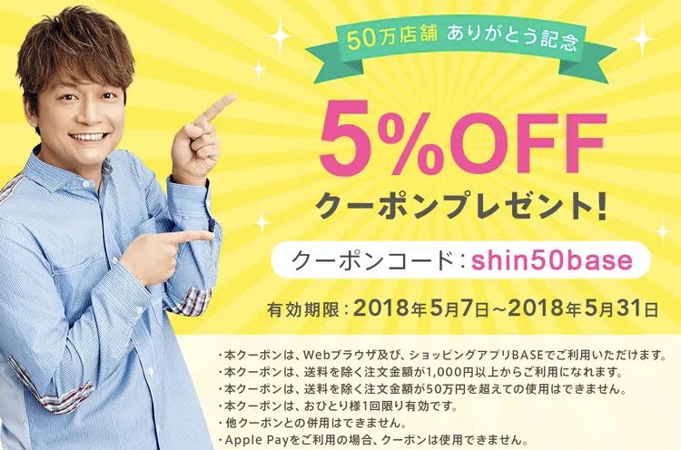 5%オフクーポンのお知らせ