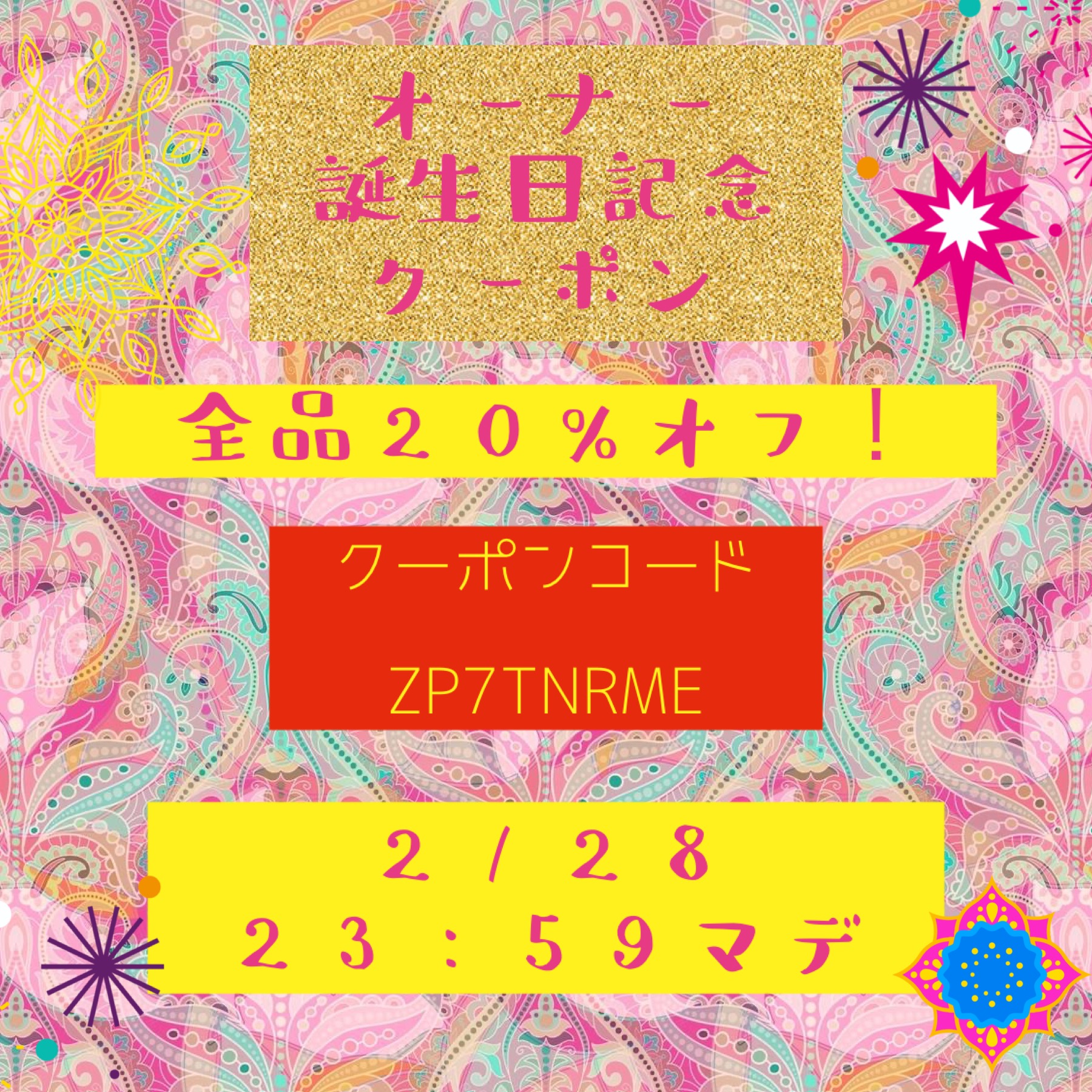 20%割引クーポンでています！