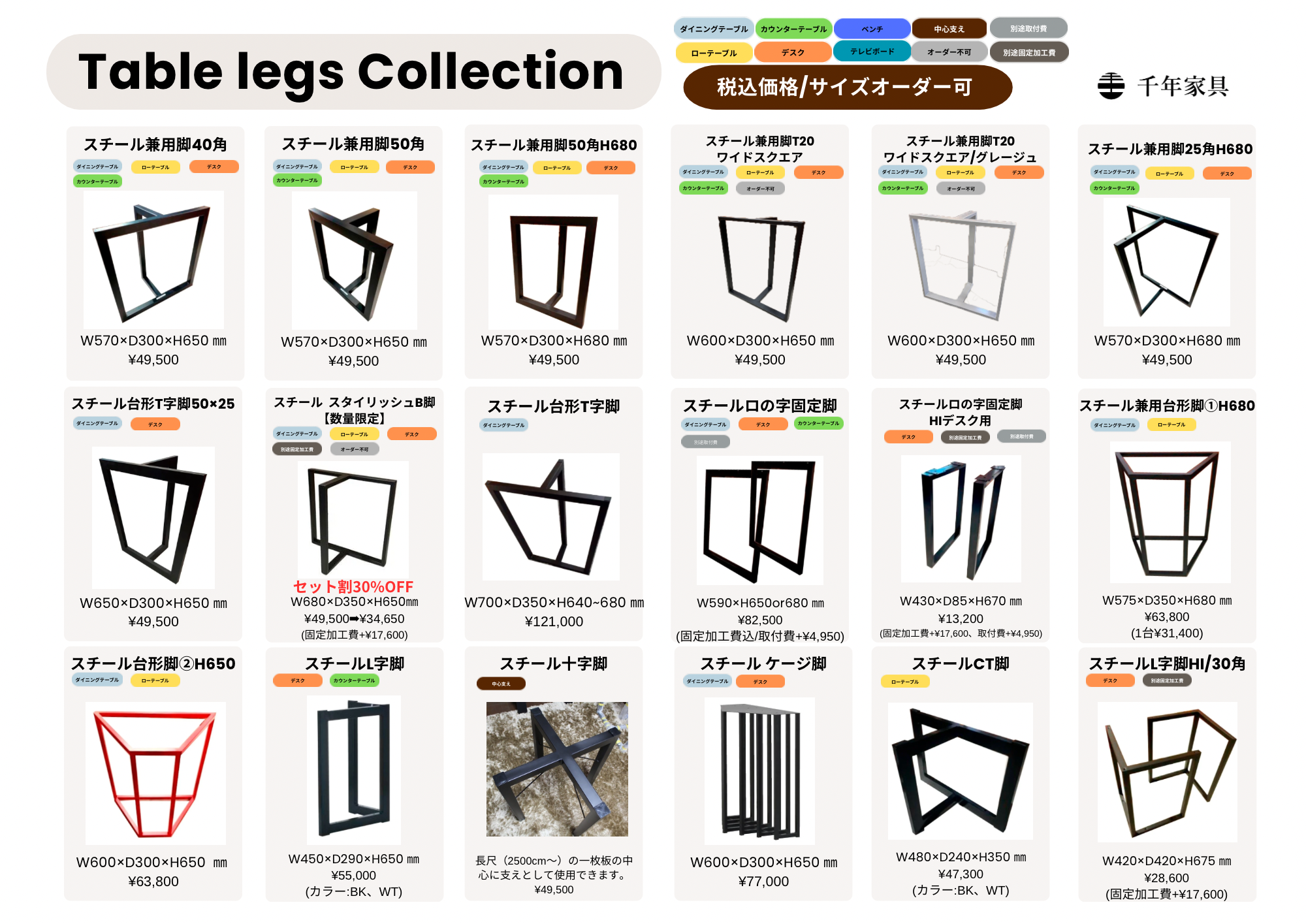 『Table legs Collection』