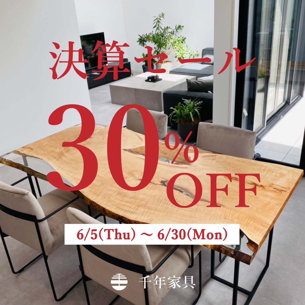 年に一度の決算SALE開催！6/5-6/30