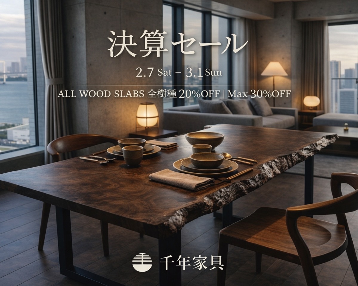 決算セール 2/7-3/1 MAX30%OFF