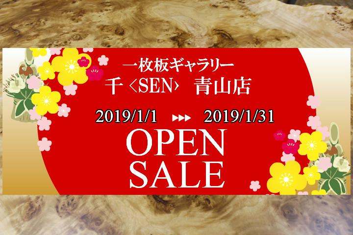 本日 1/4  《一枚板ギャラリー 千〈SEN〉青山店》  グランドオープン！