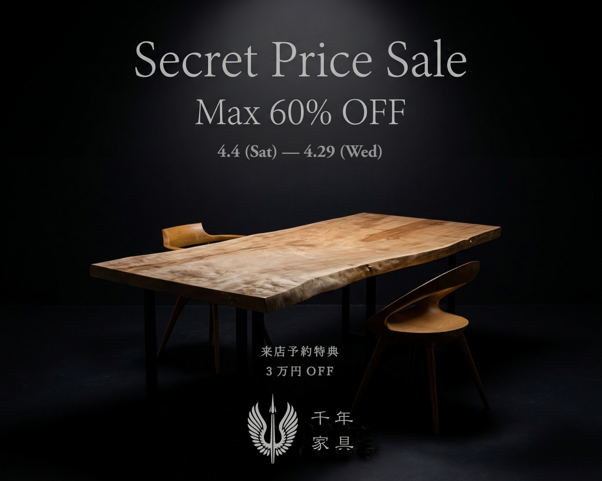 ≪店舗限定／Secret Price Sale≫一枚板テーブル Max60%OFF+豪華特典