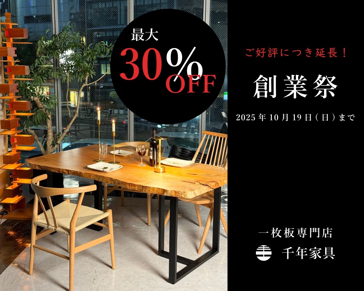 延長！創業祭　最大30％OFF＋来店予約特典　10/19まで