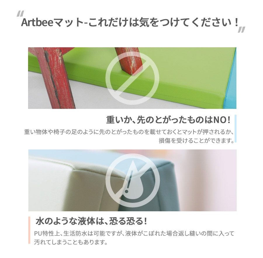 Artbeeベビーマットのお手入れ方法