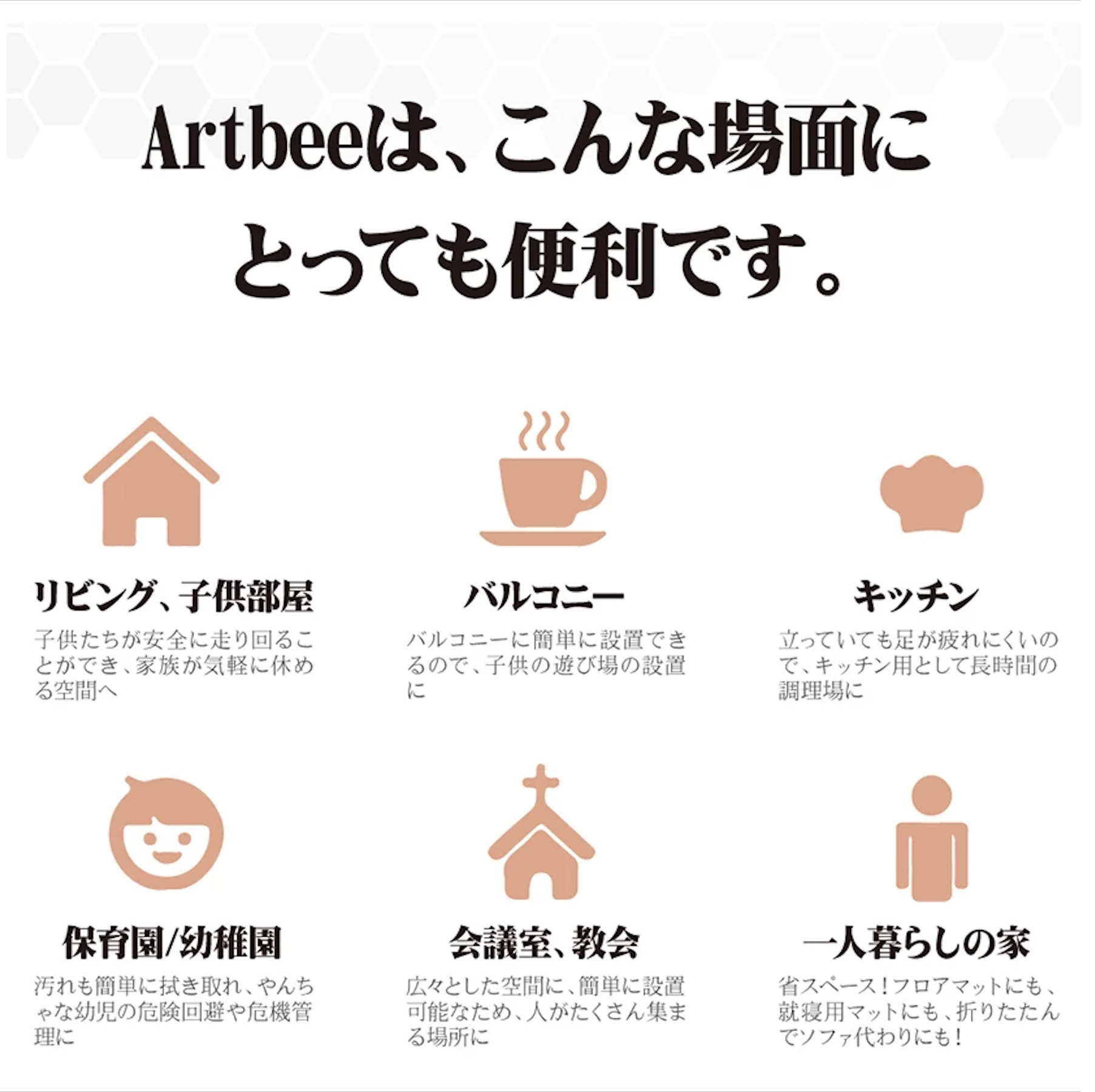 Artbeeーこのような方にもおススメします