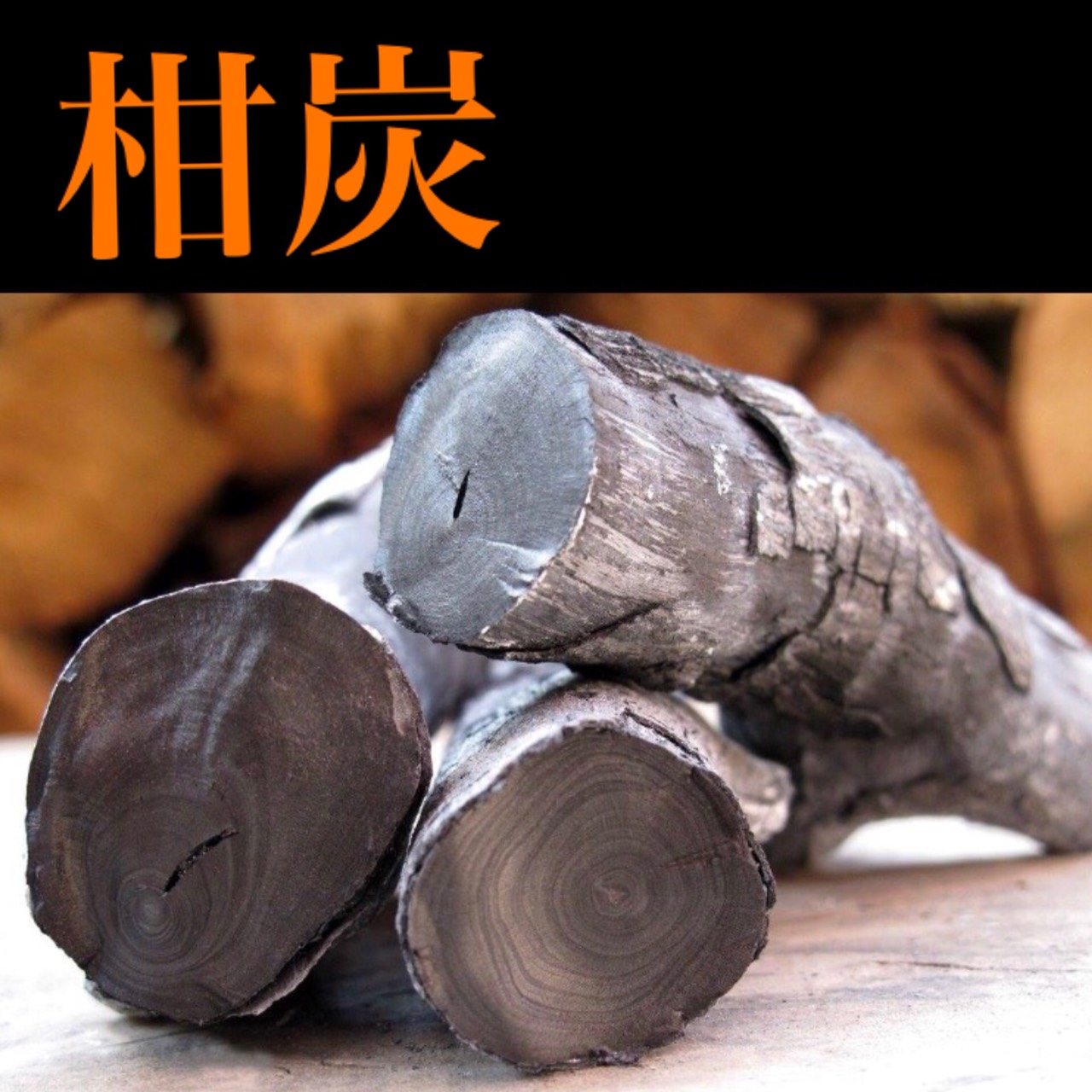 『柑炭』の販売開始！