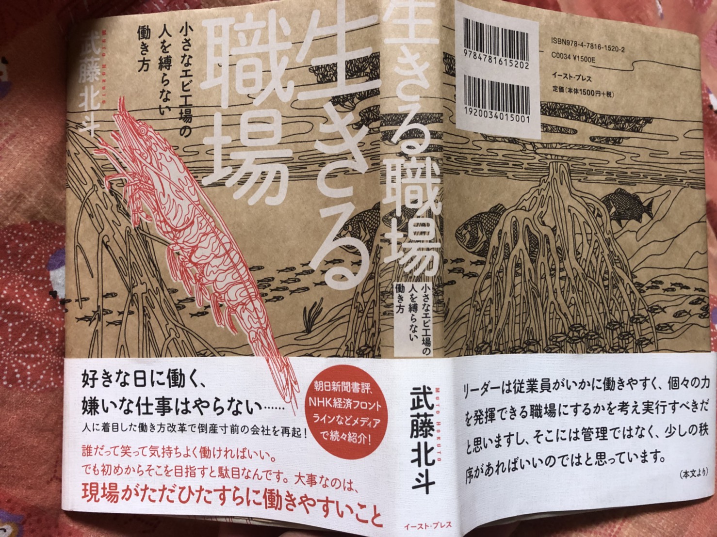 『生きる職場』を読んで！