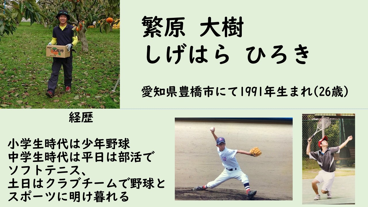 農家紹介ページ。