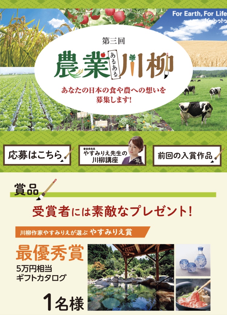 農業川柳！
