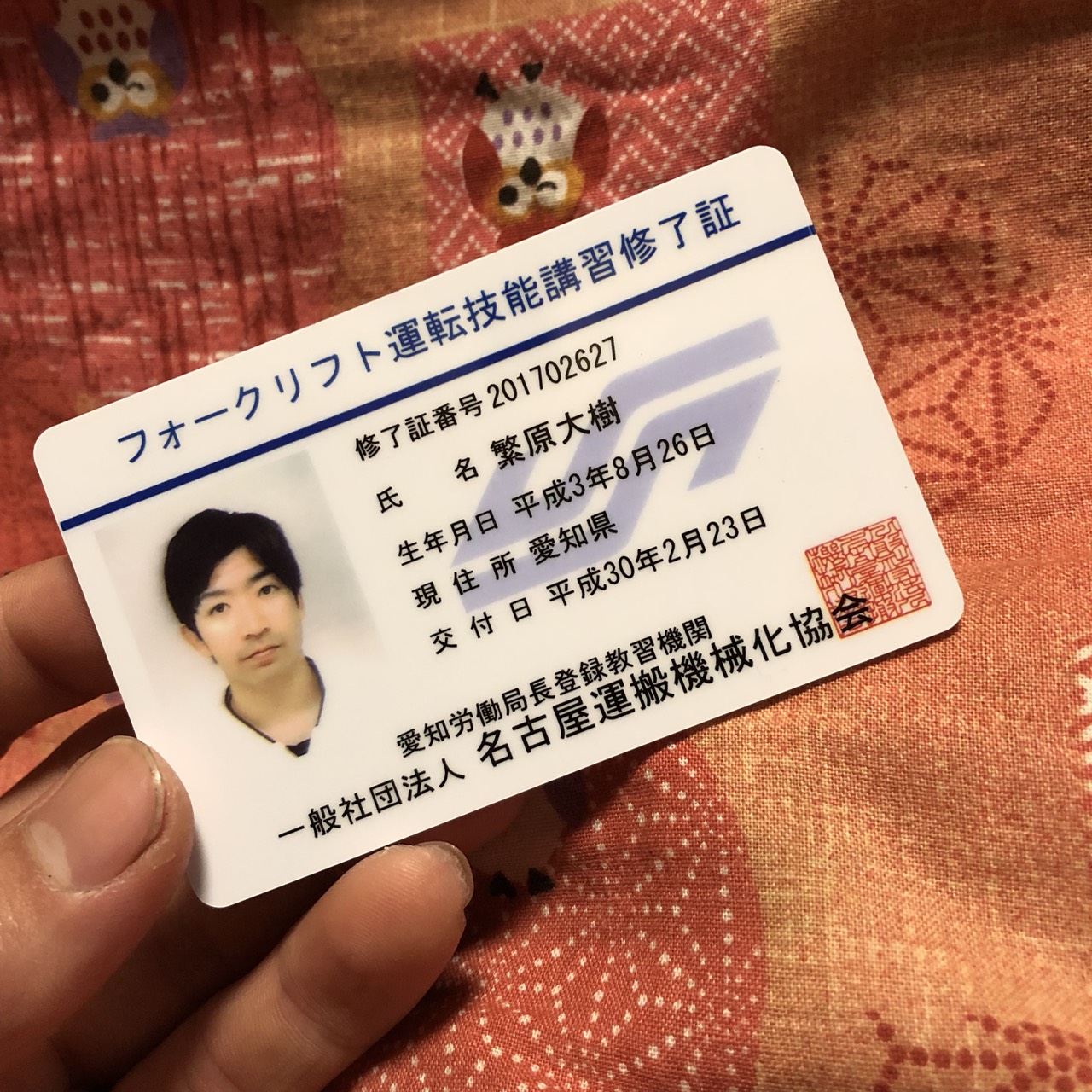 講習修了！