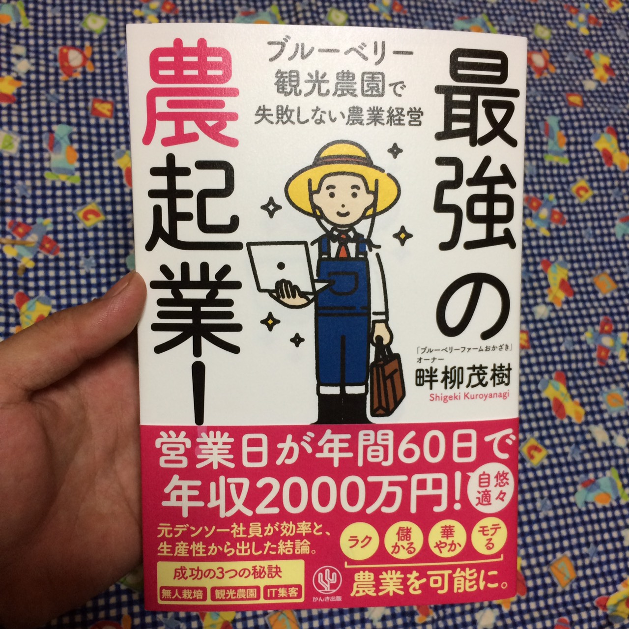 先輩農家！！