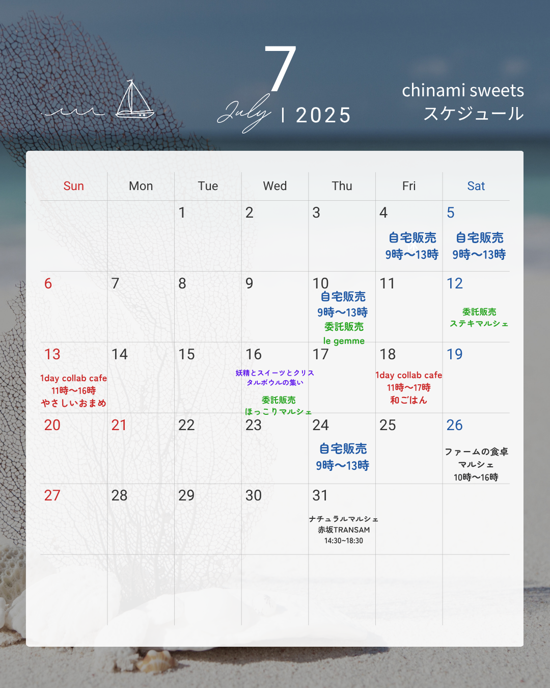 7月の予定です。