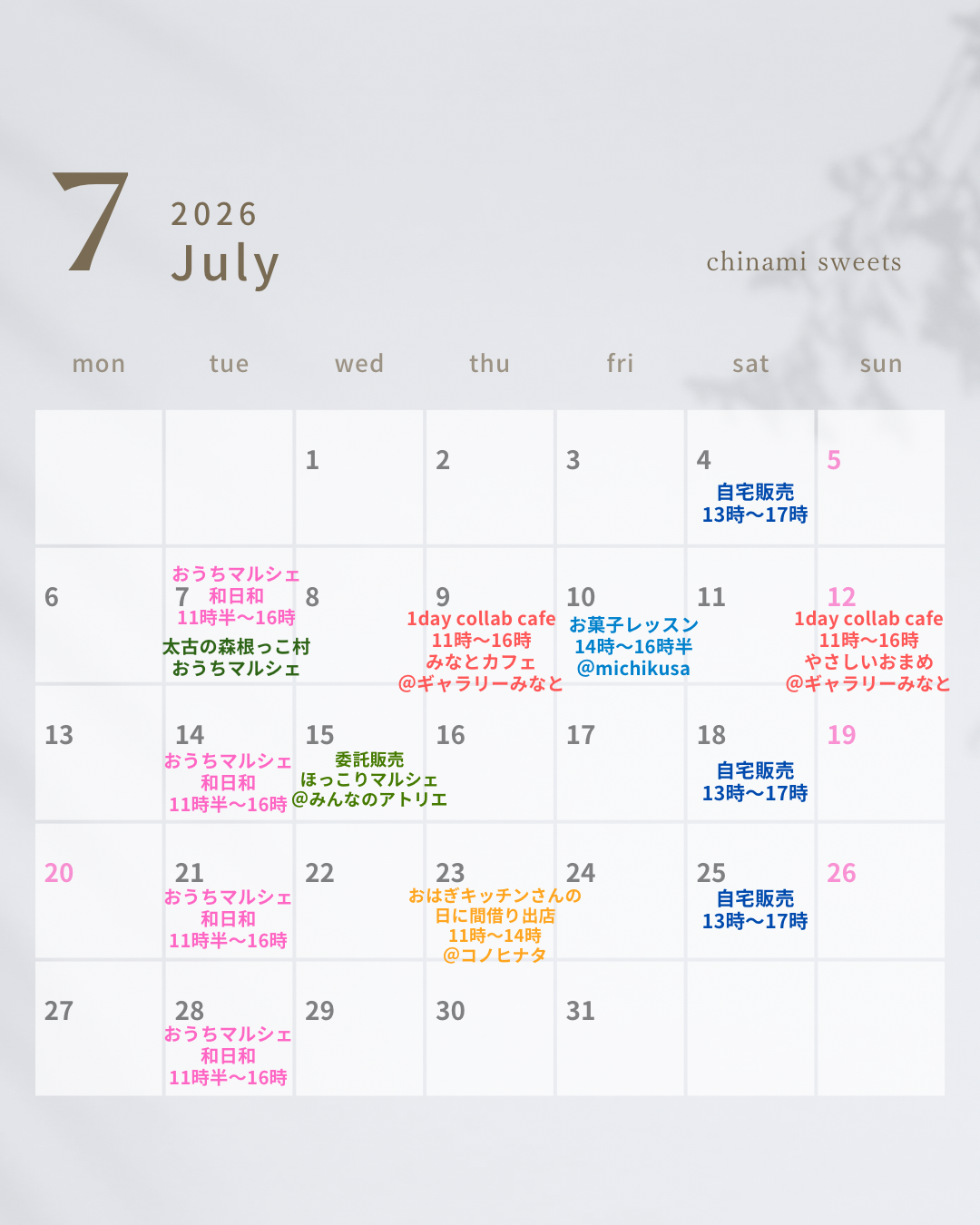 7月の予定です。