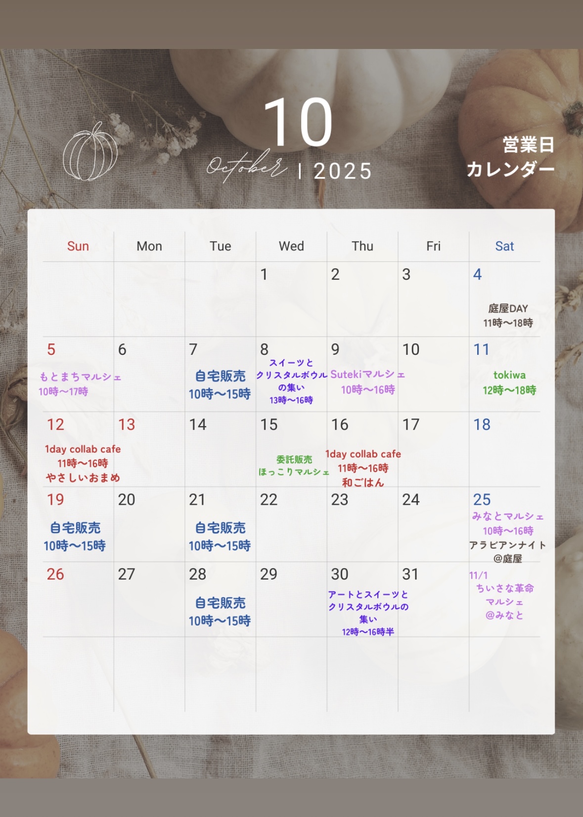 10月の予定です