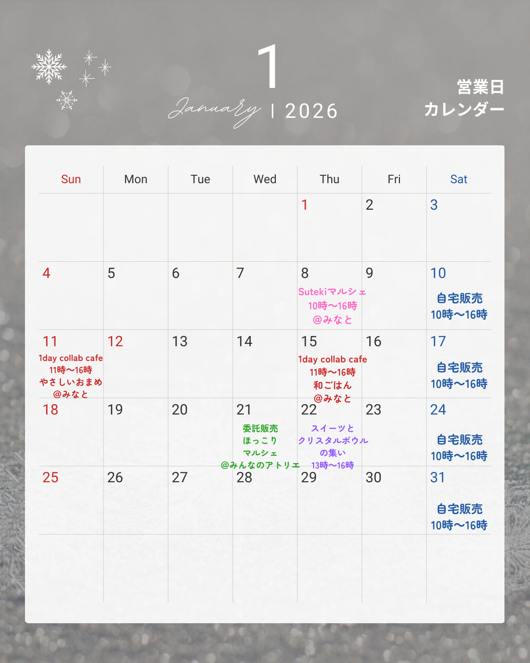 2026年も、よろしくお願い致します