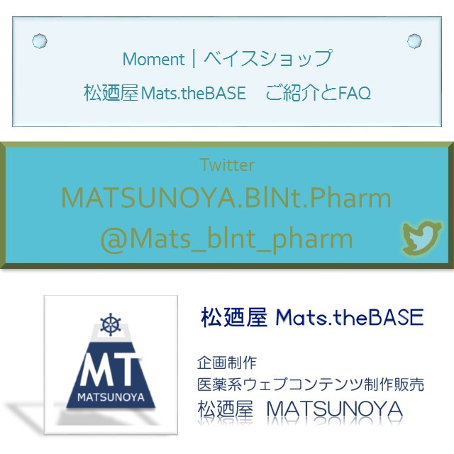 松廼屋 Mats.theBASE｜FAQ（よくある質問）のコーナーの設置について