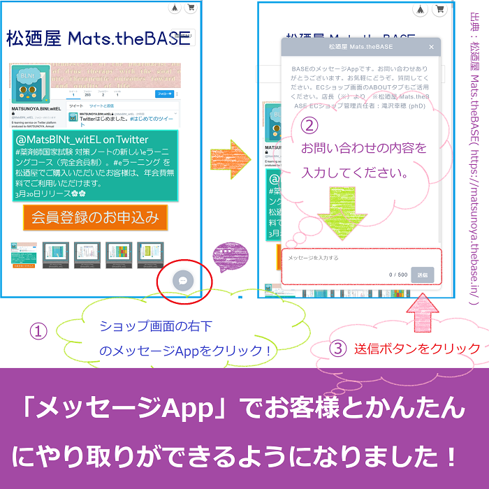 ECショップの新機能｜チャットを通してより良いコミュニケーションが可能になる「メッセージApp」