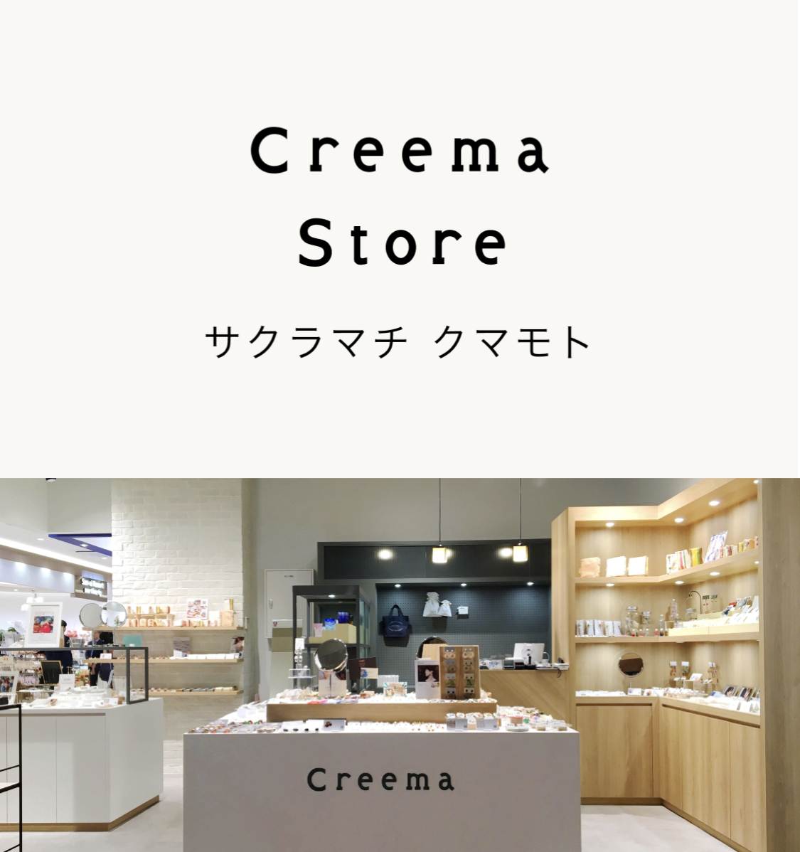 Creema store熊本