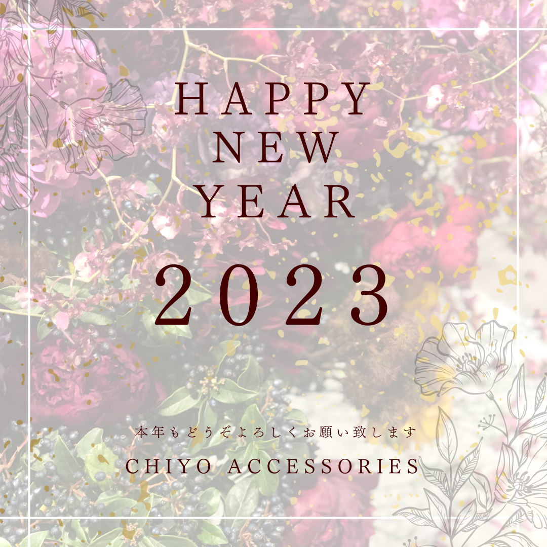 2023年もよろしくお願い申し上げます