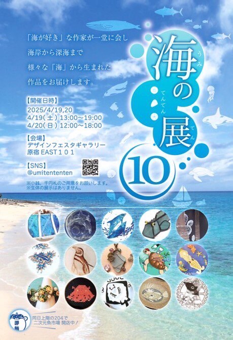 ヒラシマ マイ参加 「海の・・・展10」開催!(4/19-20)のお知らせ -ラシマ工房-