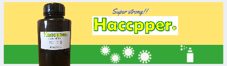 Haccpper®の解説動画のご紹介
