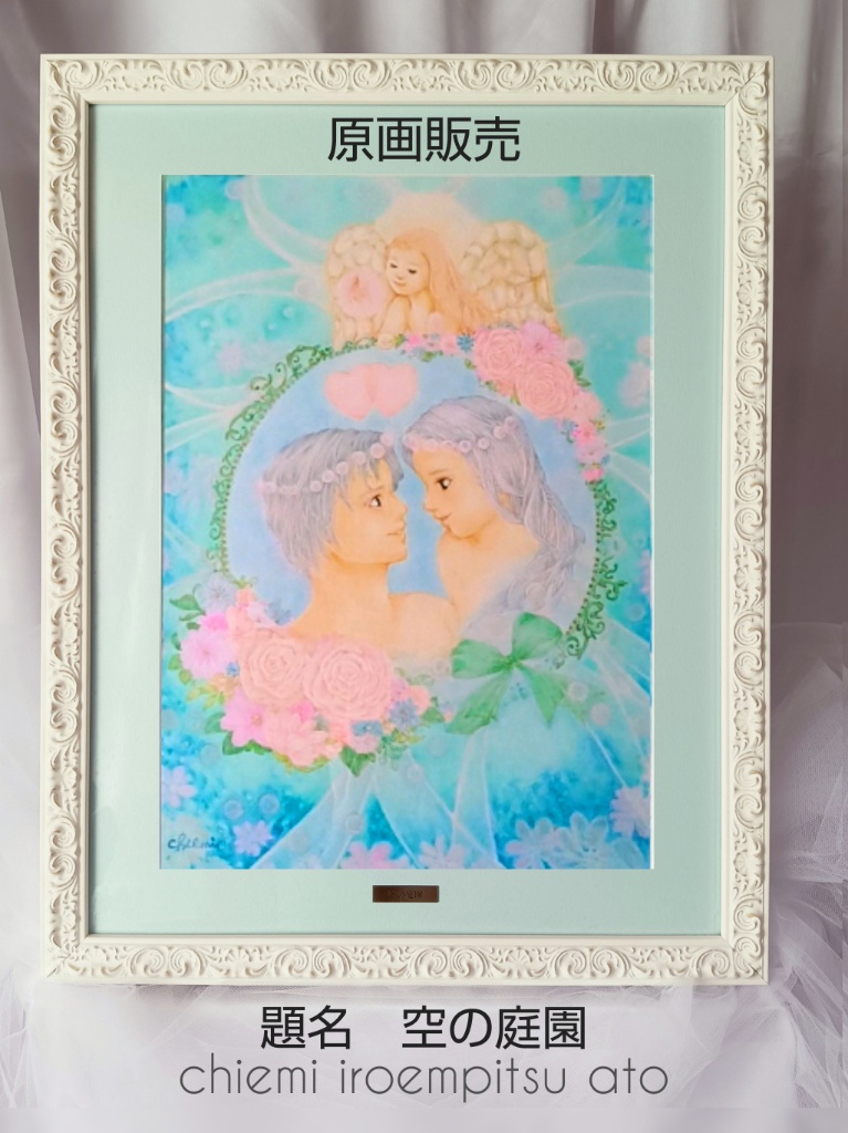 色鉛筆原画販売/題名　空の庭園