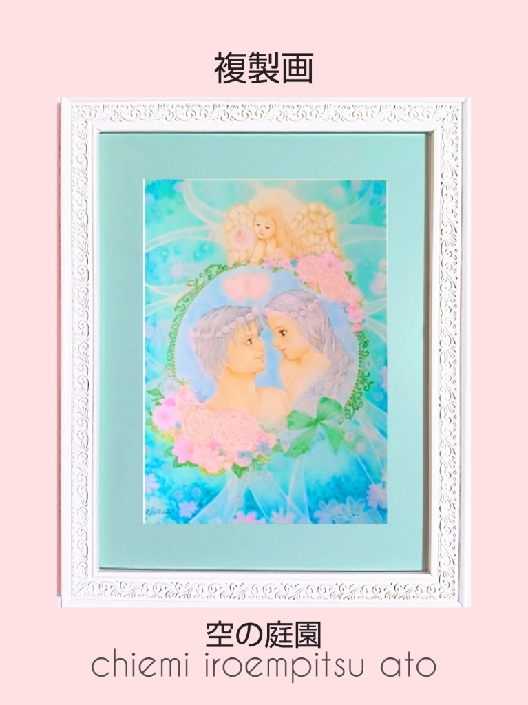 複製画　空の庭園