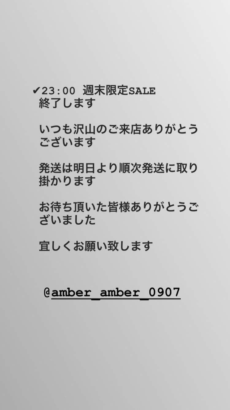 週末限定SALE23:00で終了となります