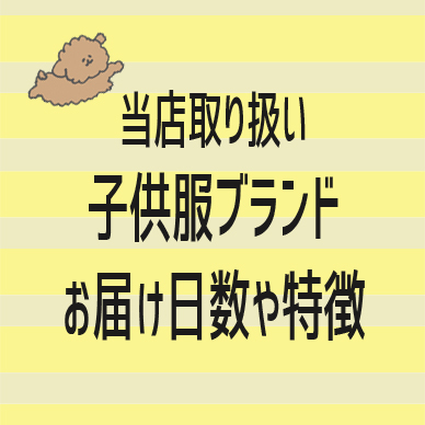 お買い物の参考に★メーカー特徴一覧