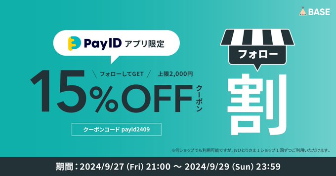 ９月２７日２１時より１５％OFFクーポン発行！！／☆９月の営業日☆