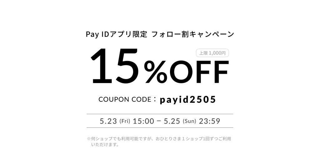 15%OFF（最大１０００円）クーポンのお知らせ