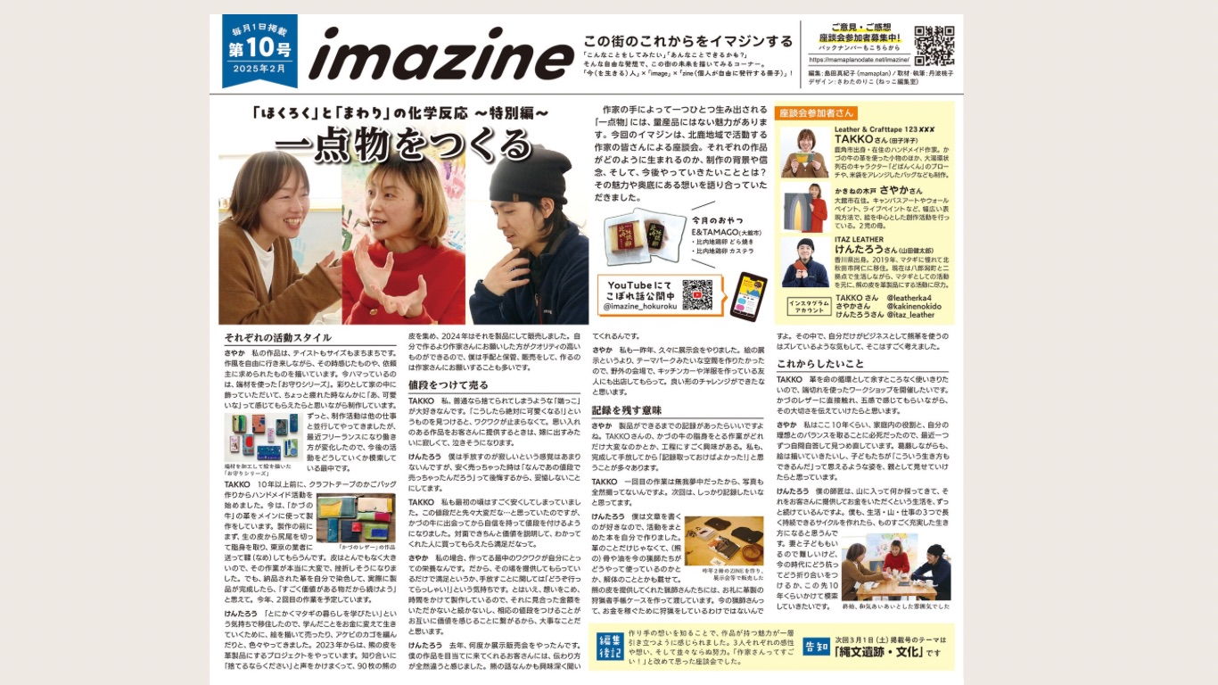 2025 2月 掲載情報 "北鹿新聞"