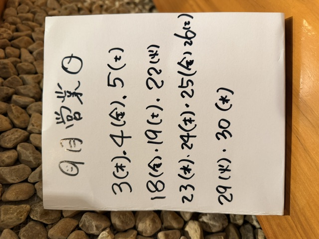 9月のお休み
