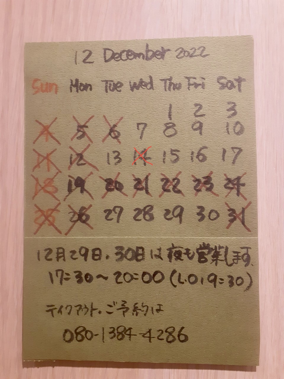 12月のお知らせ