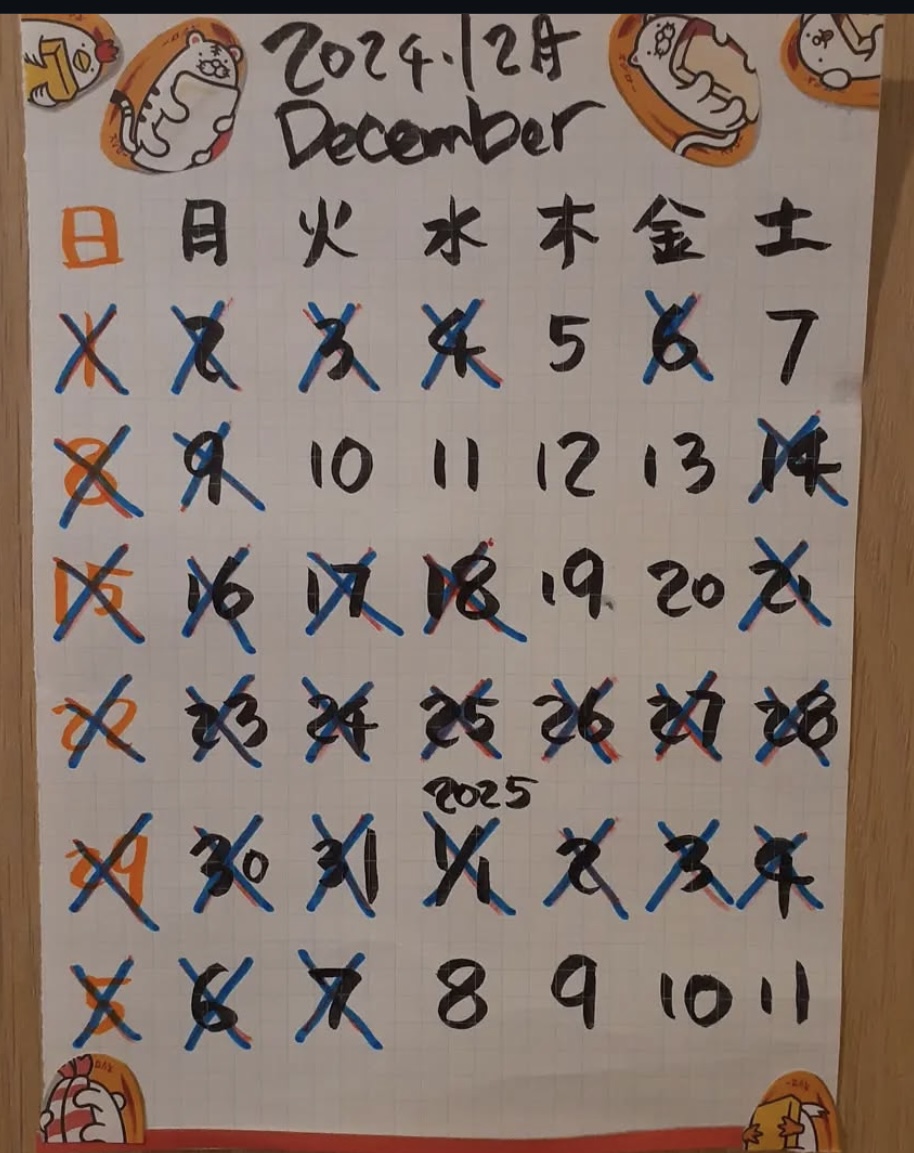 12月のお休みです