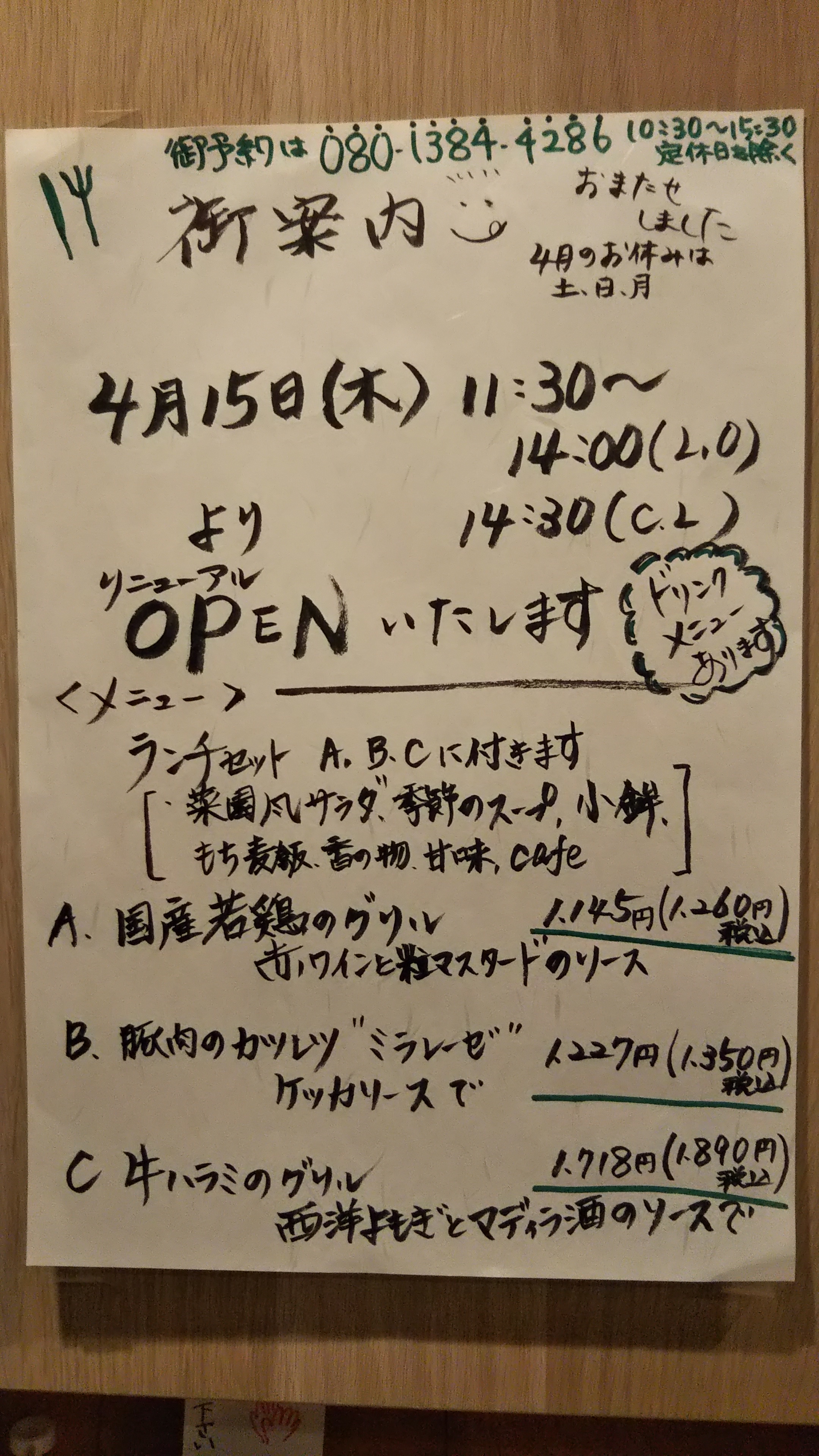 リニューアルOPEN