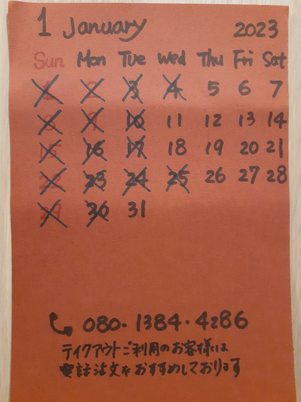 1月のお休み
