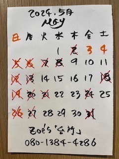 5月のお休み