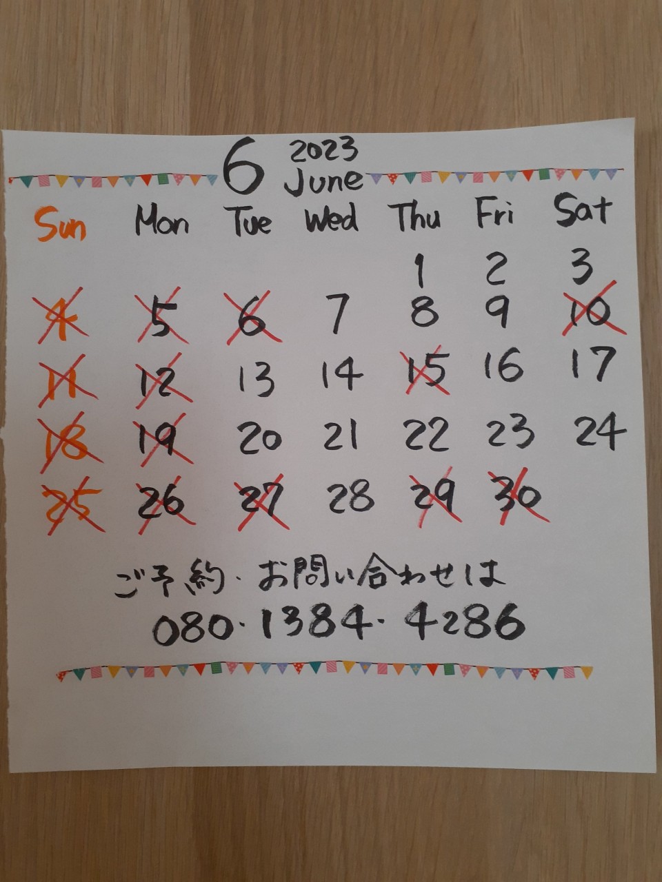 6月のお休み