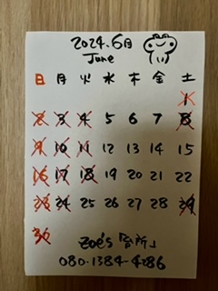 6月のお休み