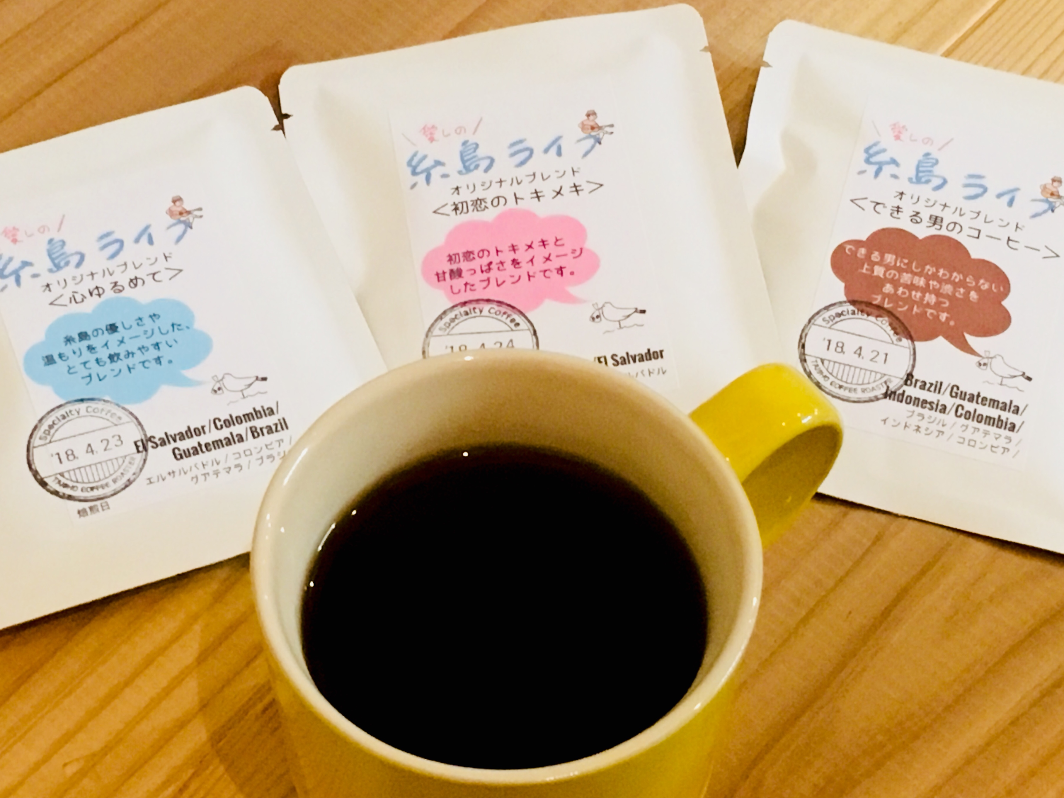 【糸島にご当地コーヒー誕生！！】愛しの糸島ライフコーヒー　オリジナルドリップバッグの紹介です。