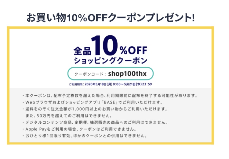 10%offクーポン配布中❣️