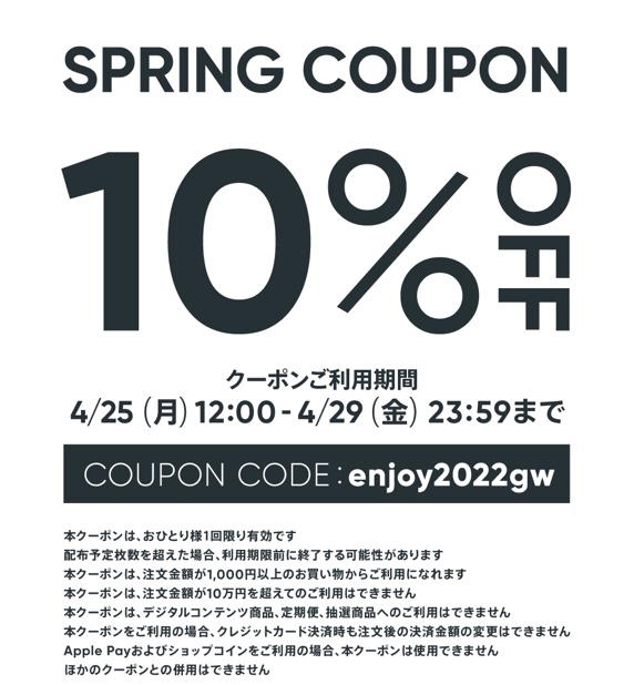 10％OFFクーポンプレゼント！４月25日～4月29日まで！