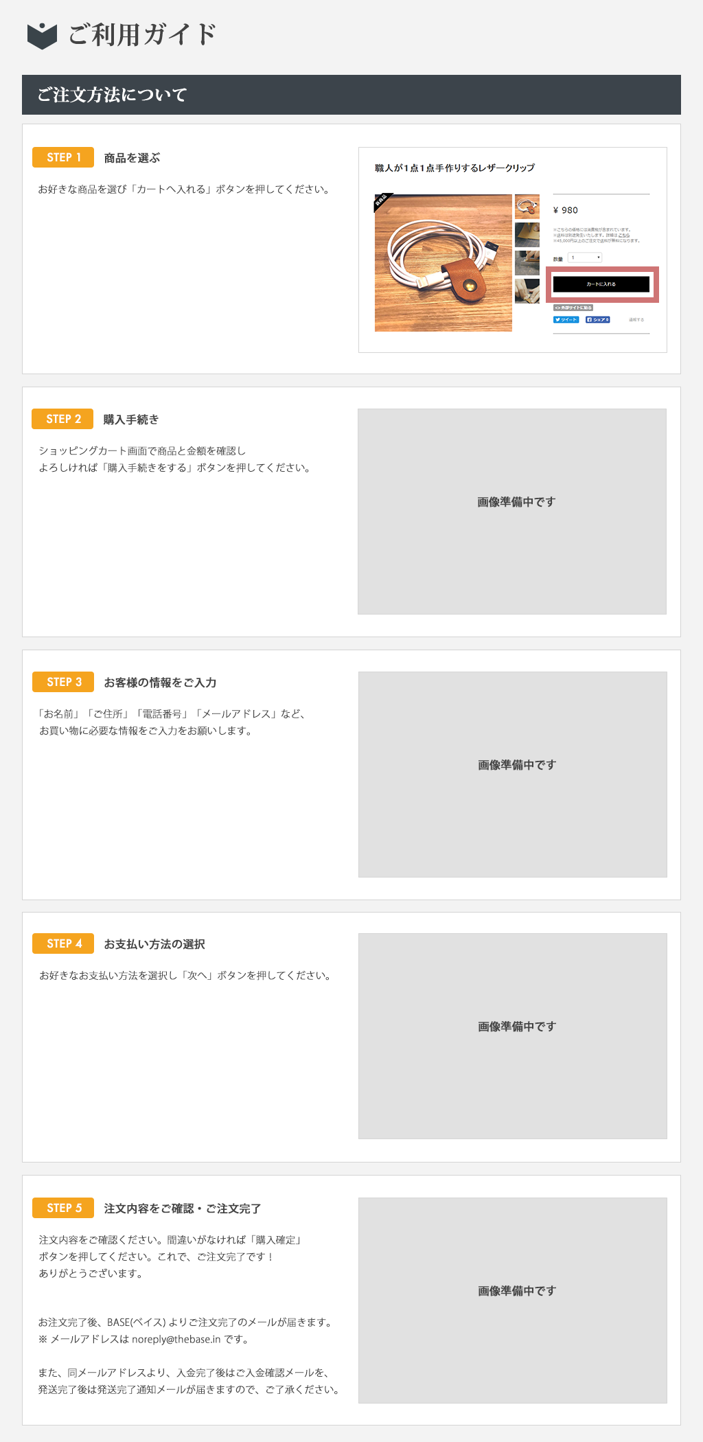 ご利用ガイド - ご注文方法について