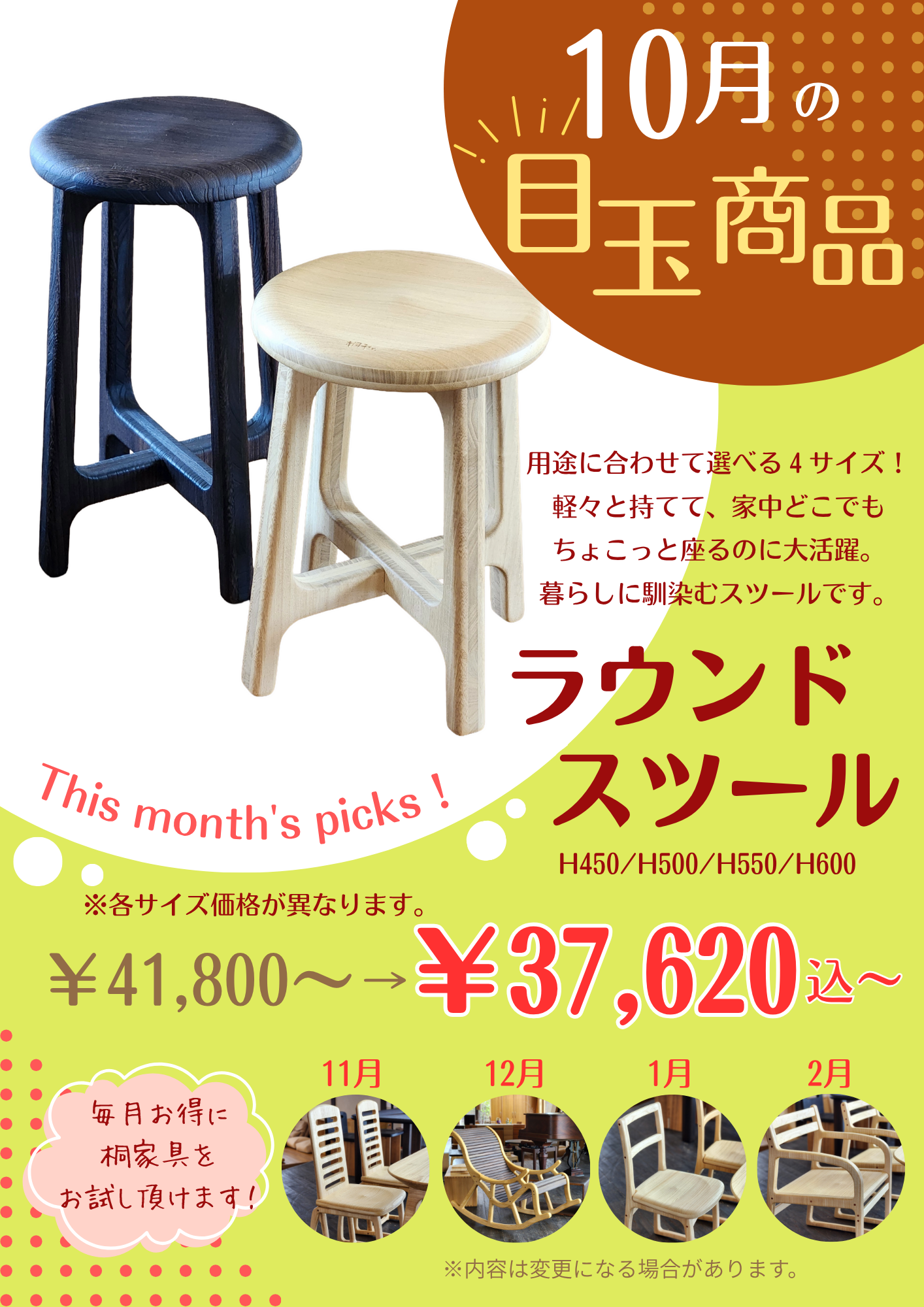 【10月の目玉商品】桐製ラウンドスツール