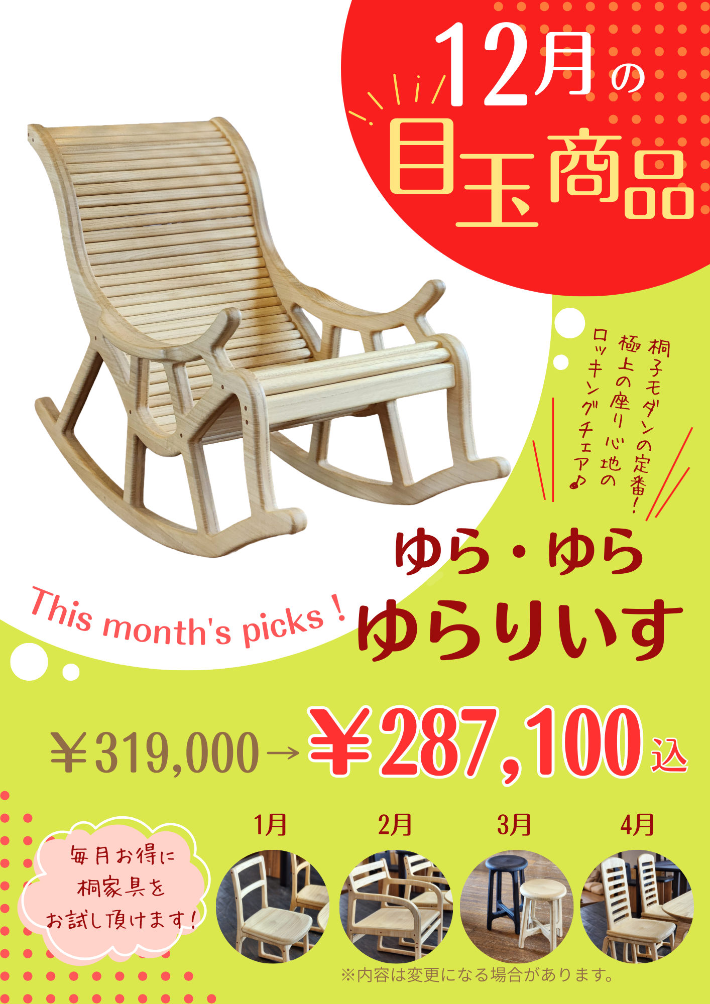 【12月の目玉商品】桐製ロッキングチェア【ゆら・ゆら ゆらりいす】