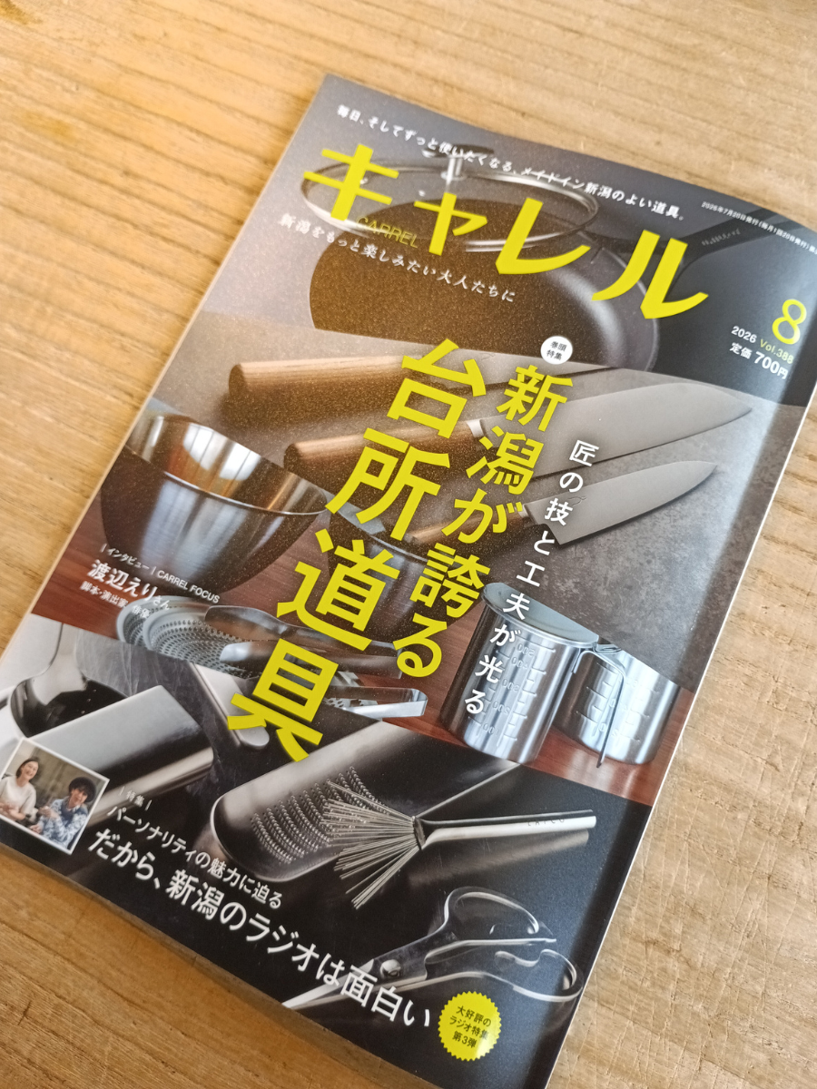 【Carrel8月号掲載】軽くて乾きやすい。新潟が誇る「桐のまな板」の魅力